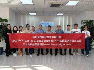 CNAS实验室认可正式启动