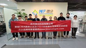CMA和CNAS正式启动