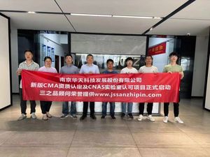 南京华天新版CMA资质认定及CNAS实验室认可正式启动
